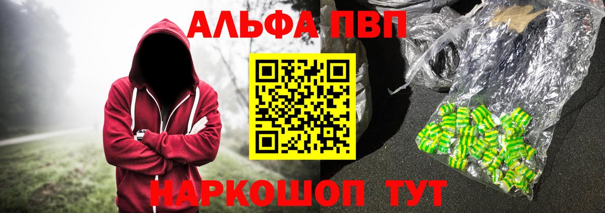Alpha-PVP Crystall Туапсе