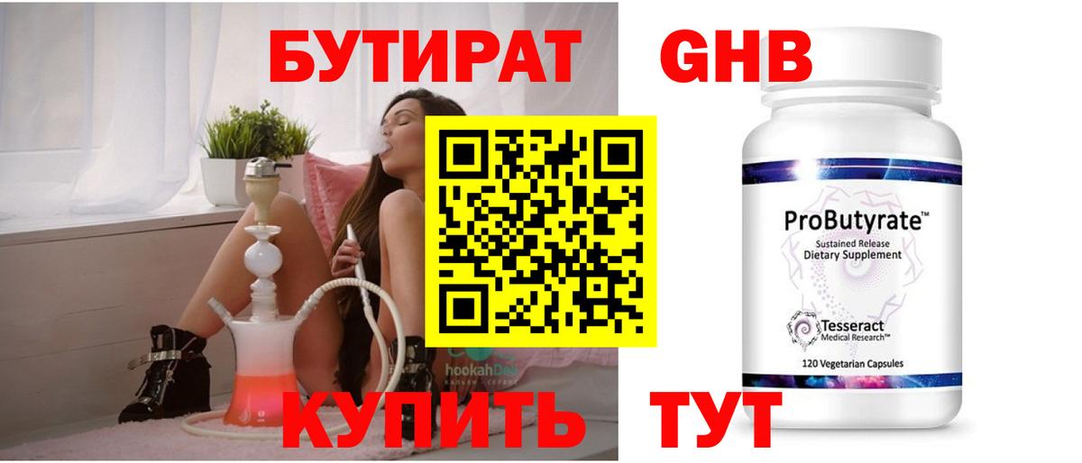 БУТИРАТ  Бутират GHB  Вход с VPN  Туапсе 
