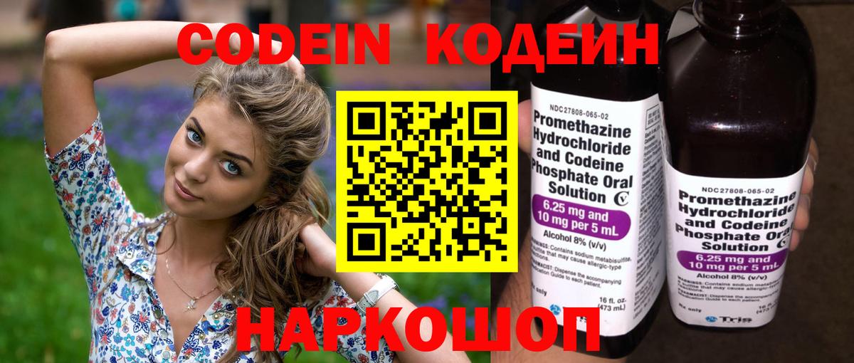 Туапсе  Кодеин Purple Drank  Вход с VPN 