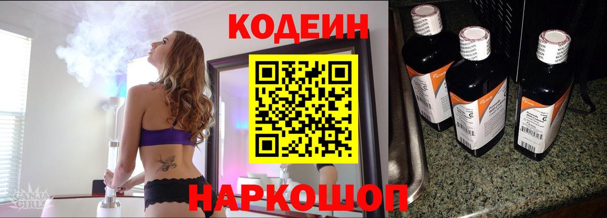 Codein Purple Drank Туапсе