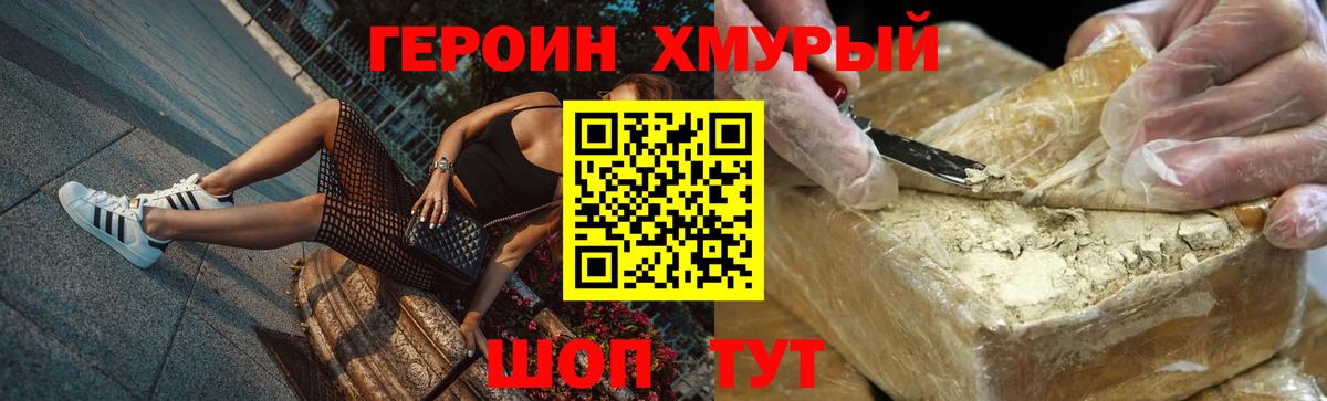 Туапсе  Героин хмурый  Героин  Вход с VPN 