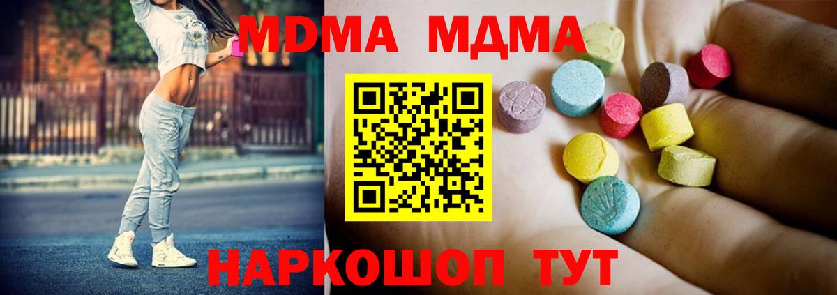 МДМА молли  МДМА crystal  МДМА  Туапсе  Вход с VPN 
