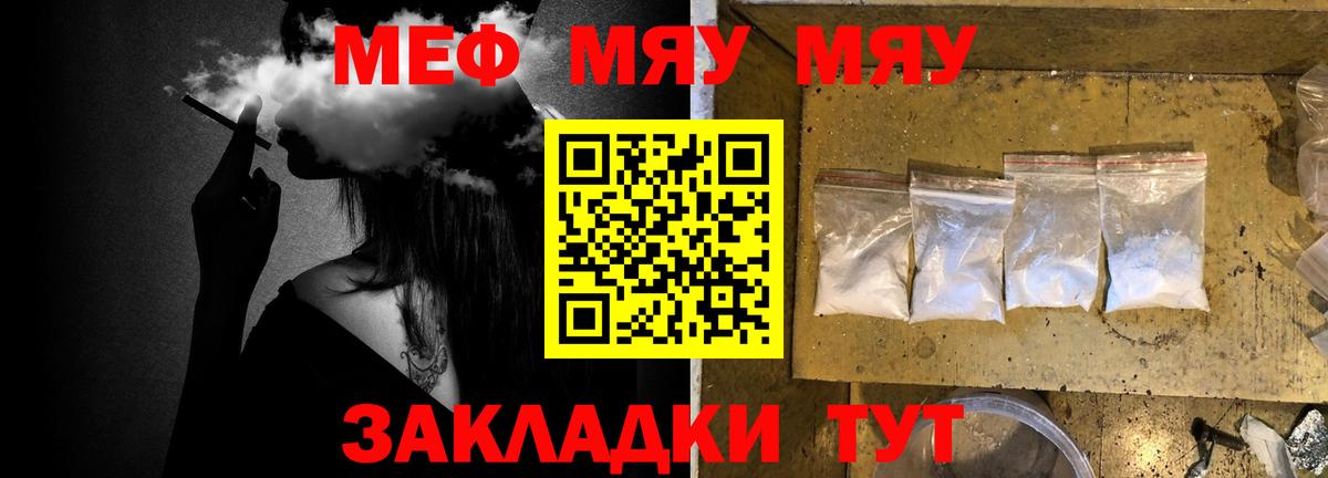 Мефедрон  МЕФ кристаллы  продажа наркотиков  МЯУ-МЯУ мяу мяу  Туапсе  Меф  Вход с VPN 