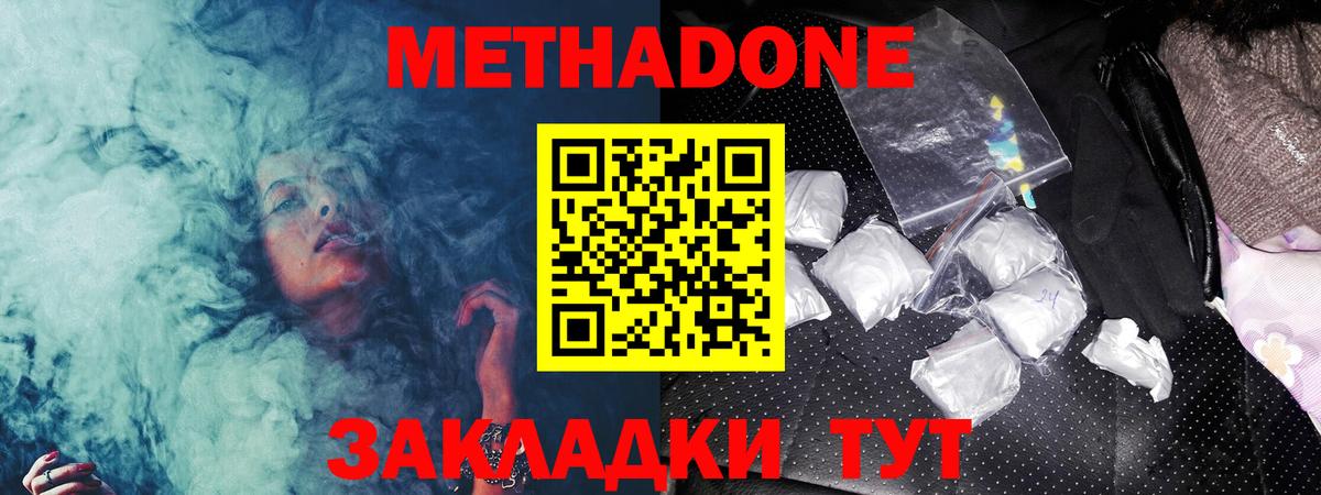 МЕТАДОН белоснежный Туапсе