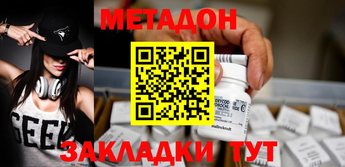 МЕГА ссылки  МЕТАДОН methadone  Вход с VPN  Туапсе 
