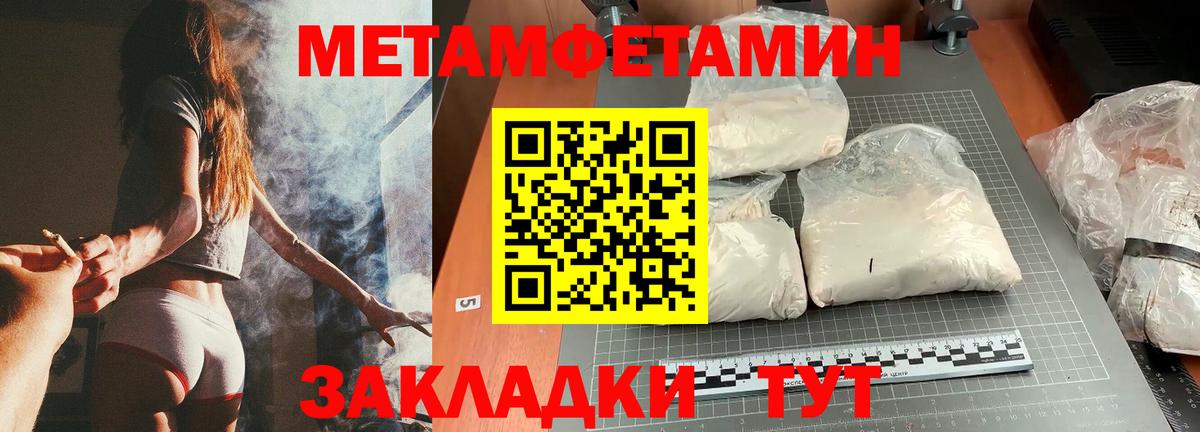 МЕТАМФЕТАМИН кристалл  МЕТАМФЕТАМИН кристалл  Первитин  Туапсе  Вход с VPN 