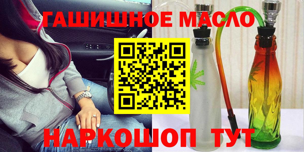 ТГК гашишное масло Туапсе